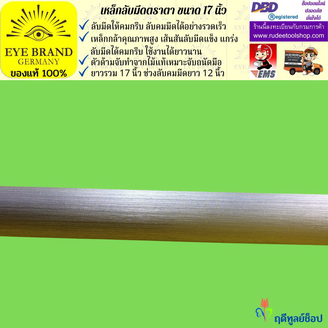 เหล็กลับมีดตราตา EYE BRAND