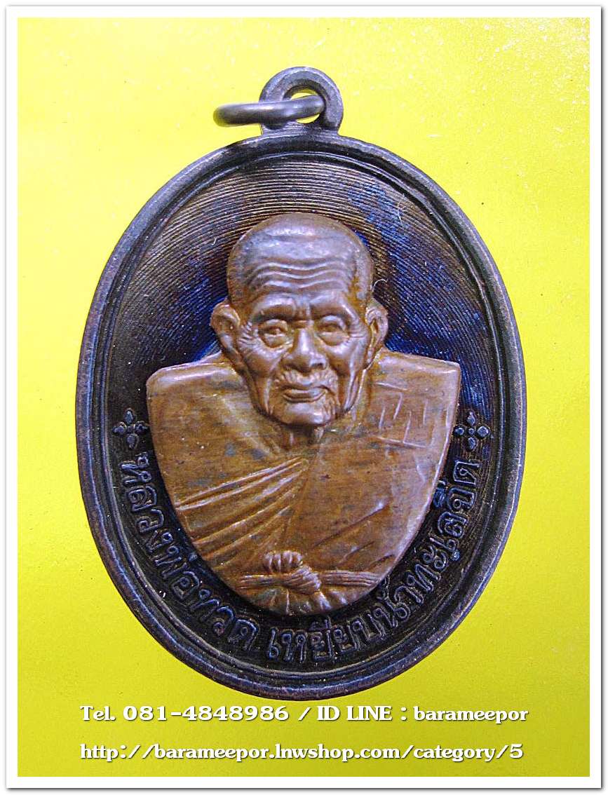 หลวงพ่อทวด เหรียญมหาจตุรทิศ ไตรมาสเจริญพร ๕๓ พ่อท่านเขียว เนื้อทองแดง หน้ากากนวะ(วงเดือน) เลขมงคล