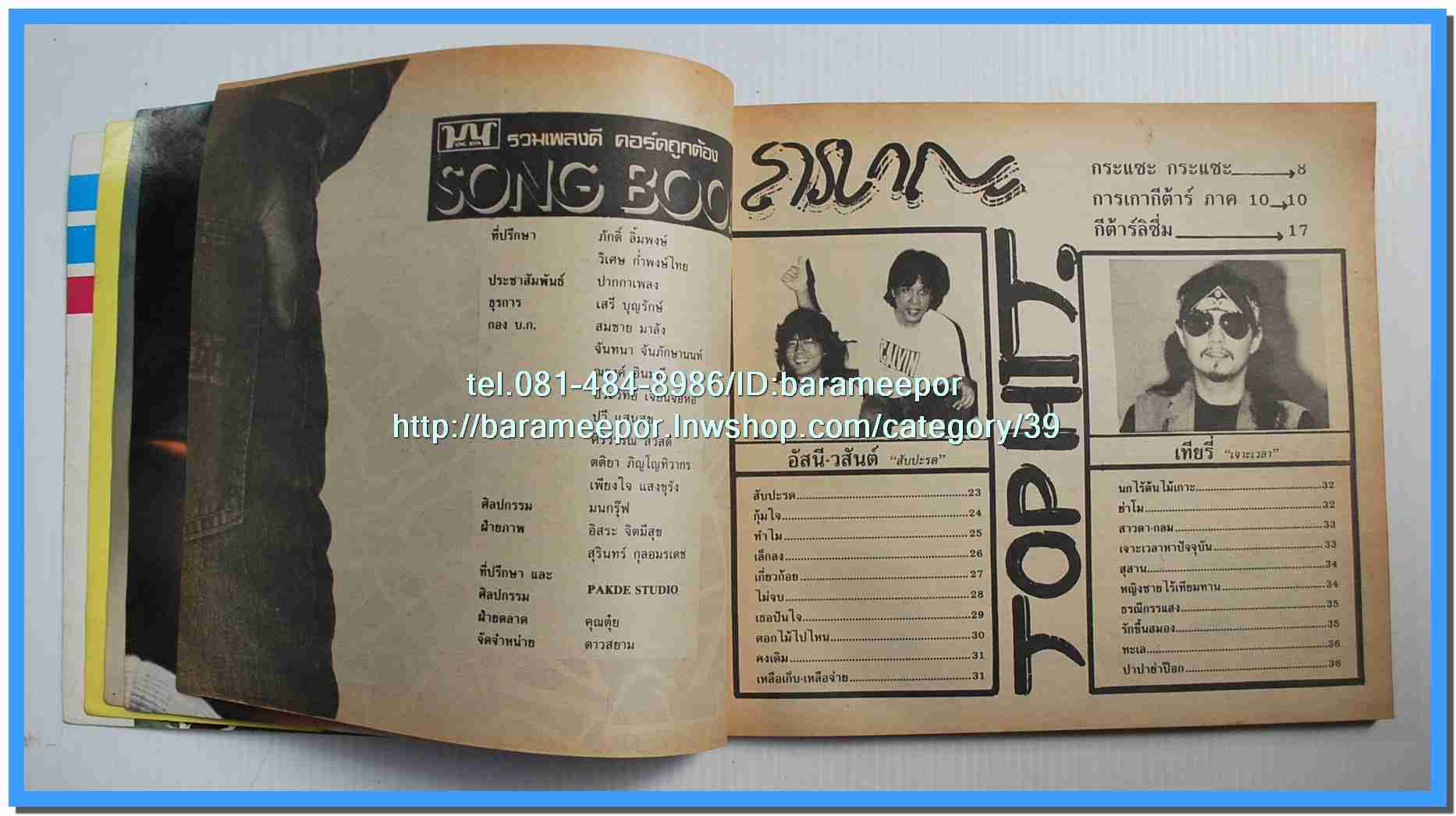 หนังสือเพลงมน Song Book มีหลายปก..1E
