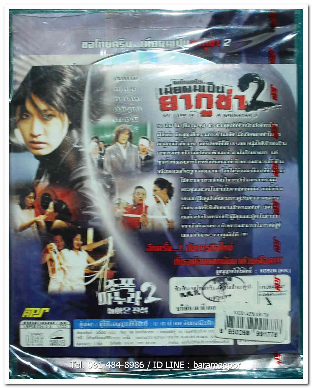 ขอโทษครับ เมียผมเป็นยากูซ่า 2