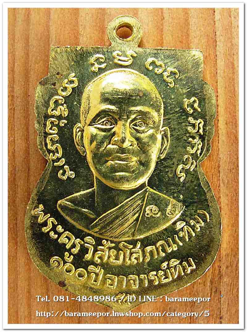 หลวงพ่อทวด 100 ปี อ.ทิม ศาลหลักเมือง เหรียญเสมาหน้าเลื่อน เนื้อทองระฆัง 2 โค๊ต แจกวันปลุกเสก ไม่มีกล่อง..2