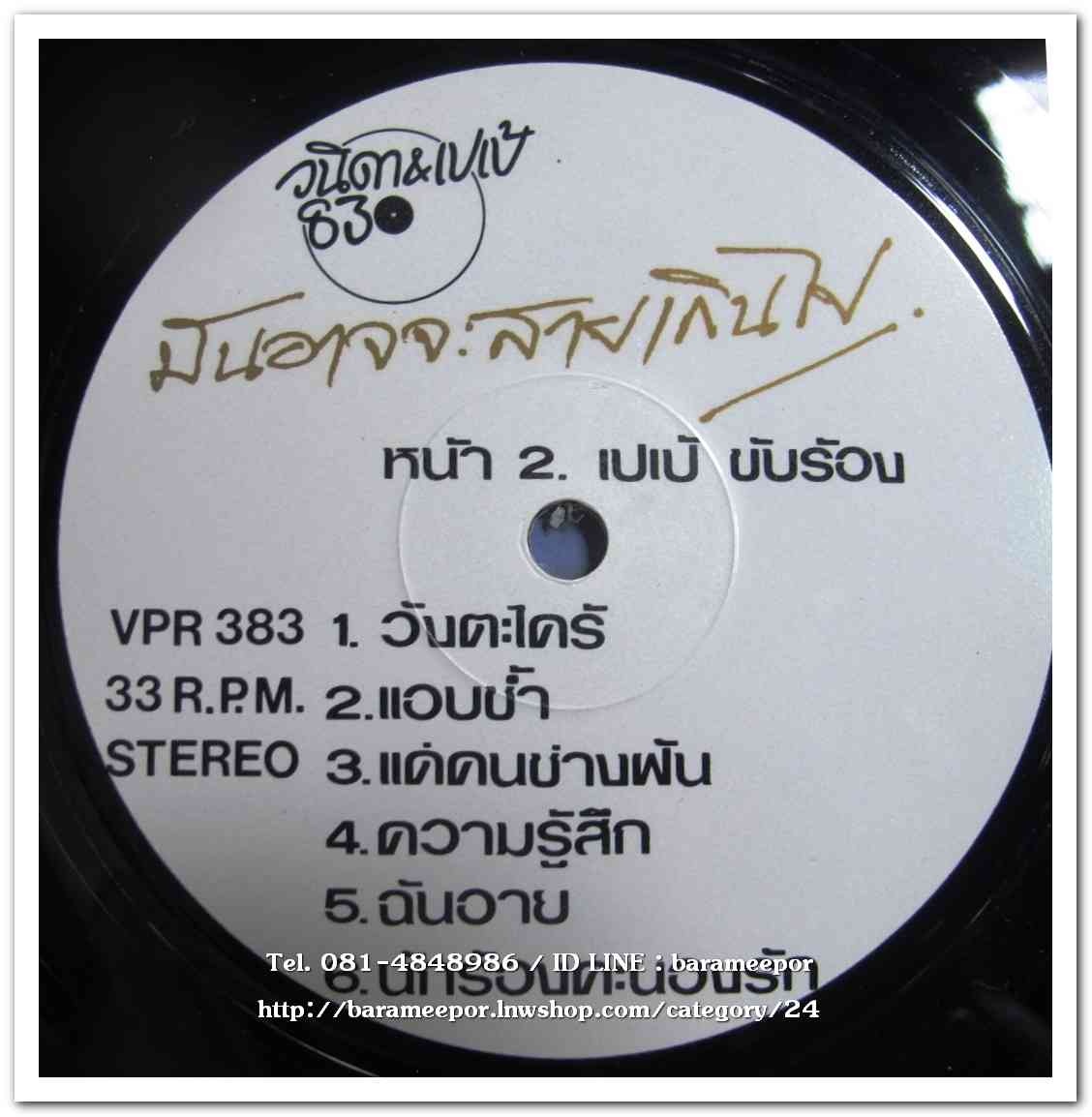 วนิดา นภาพร – เปเป้ ชุด มันอาจจะสายเกินไป