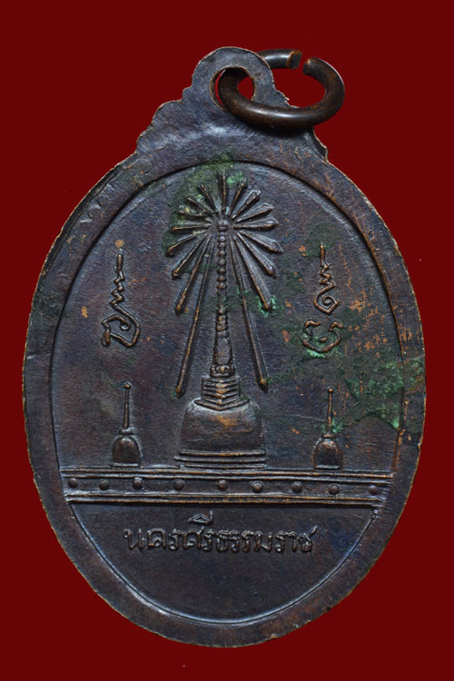 เหรียญพ่อท่านคล้ายครึ่งองค์ หลังพระธาตุนคร พ.ศ.2509