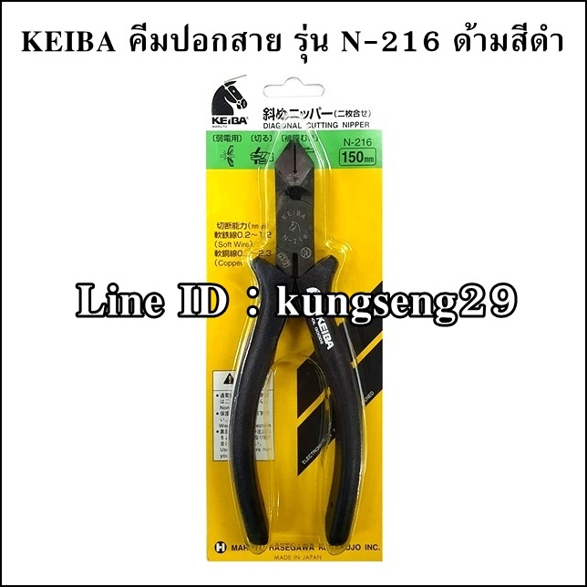 KEIBA คีมปอกสาย N-216 (6") ด้ามจับสีดำ