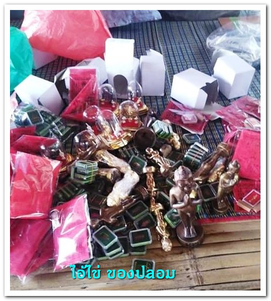 A ไอ้ไข่ ของเก๊ มีออกมาทุกรุ่น จนถึงสรงน้ำ 63 ลองศึกษาเป็นแนวทาง