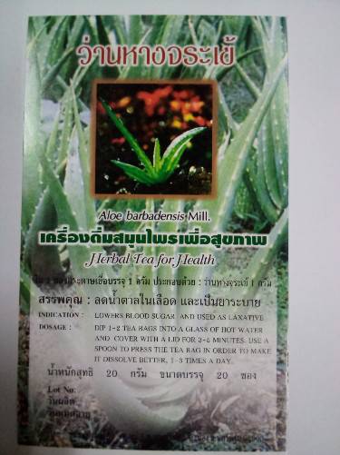 41-101-2400-0 ชาว่านหางจระเข้ ปฐมฯ โหล