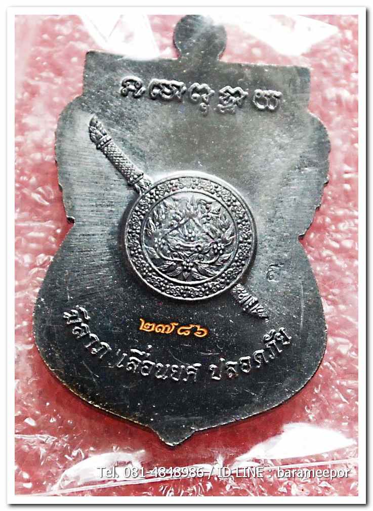 เหรียญหลวงพ่อทวด รุ่น"เจริญลาภ แคล้วคลาด ปราบไพรี ทวียศ"วัดพะโค๊ะ เนื้อทองแดงรมดำ..3