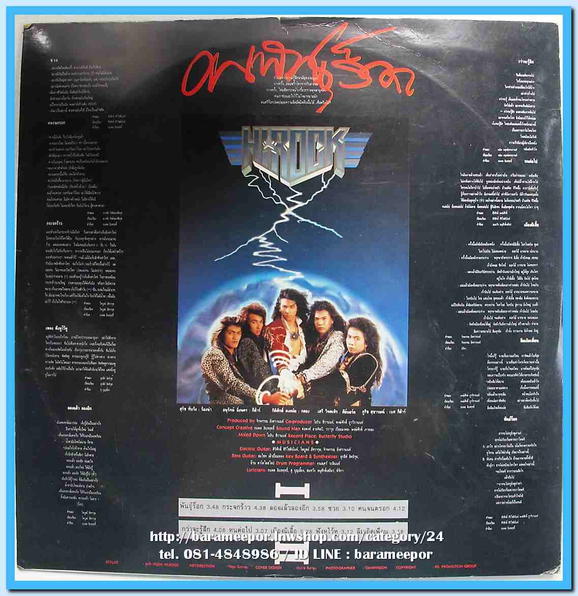วงไฮร๊อค ชุด คนพันธุ์ร๊อค เป็นอัลบั้มแรก ปกและแผ่นสวย nm.