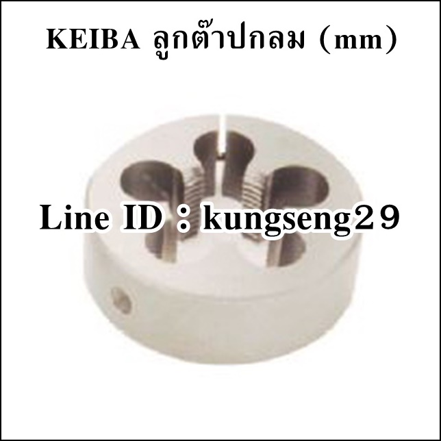 KEIBA ลูกต๊าปกลม