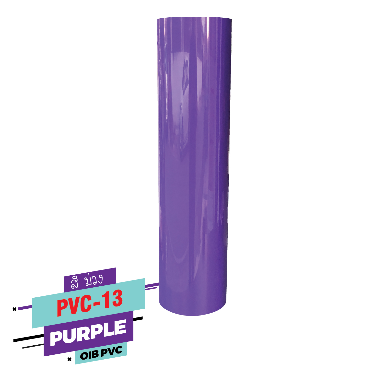 เฟล็ก ติดเสื้อ FLEX PVC เฟล็กรีดติดเสื้อกีฬา Flex PVC สีม่วง