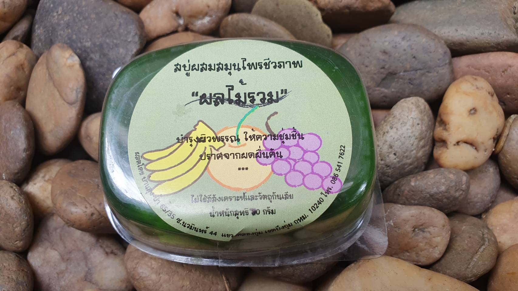63-131-0100-1 สบู่ผลไม้รวม