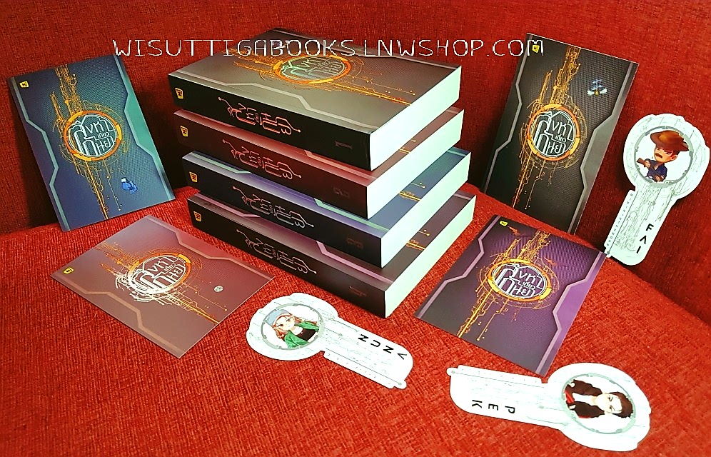 สิงหาเกี่ยวกันยา (4เล่มจบ+ที่คั่น+โปสการ์ดครบ) โดย mirininthemoon **เล่ม1มีตำหนิรอยย่นเล็กน้อยที่มุมล่างซ้าย ตามรูป