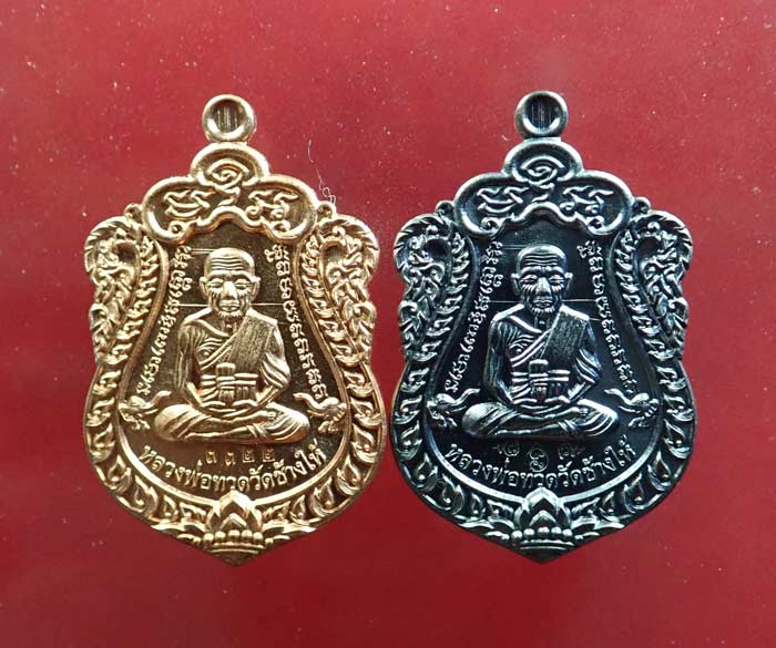 เหรียญเสมาหลวงพ่อทวด หลังพ่อท่านเขียว วัดห้วยเงาะ ปัตตานี ปี 2557 รุ่นสร้างบารมี (ฉลองอายุ 85 พรรษา) เนื้อทองแดงผิวไฟ และเนื้อทองแดงรมดำ