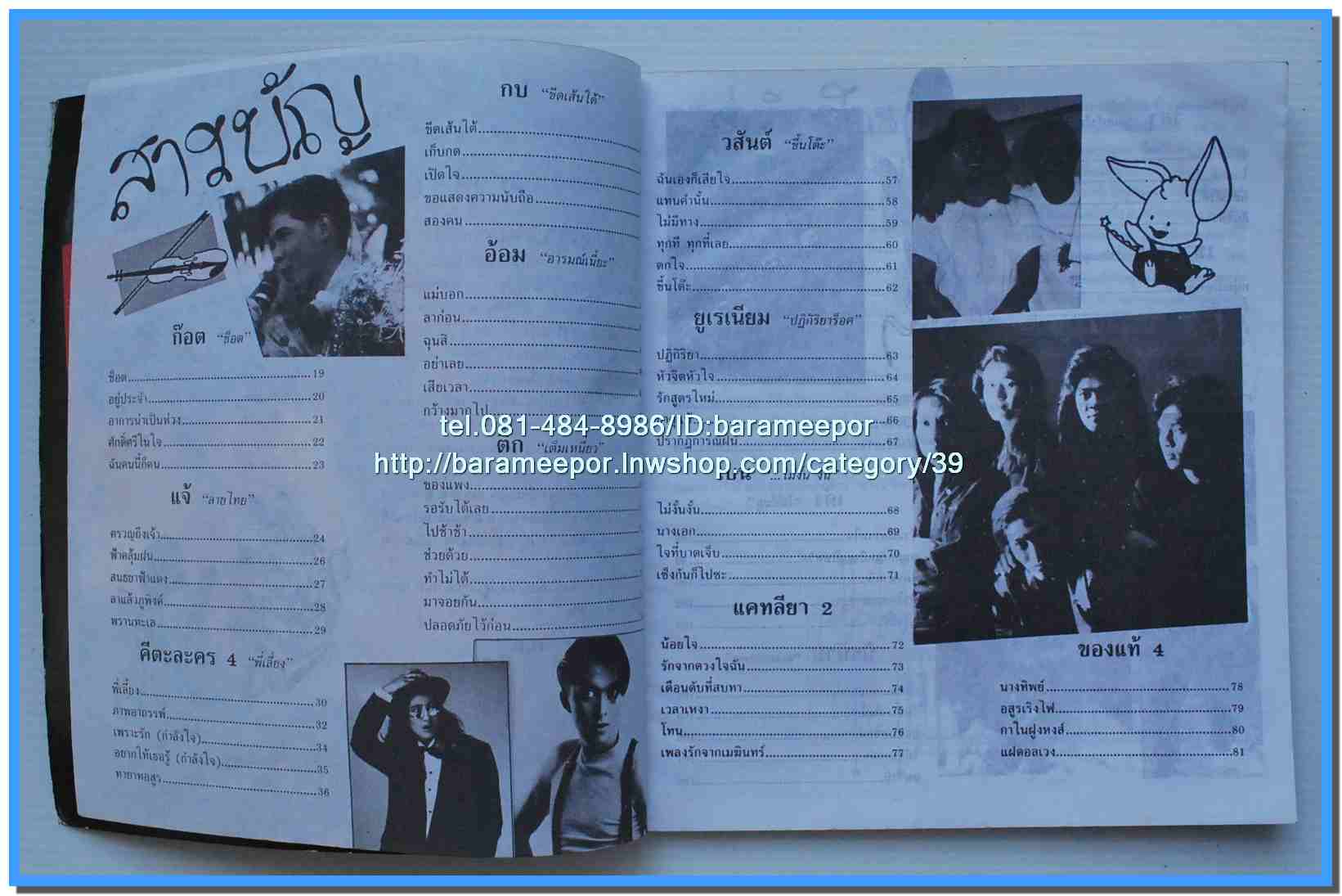 หนังสือเพลงมน E CHORD electone song book มีหลายปก..8H