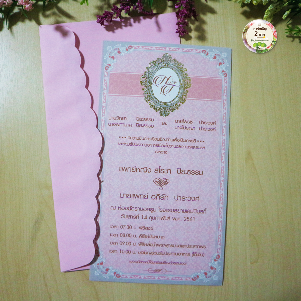 การ์ดแต่งงาน รหัสH10