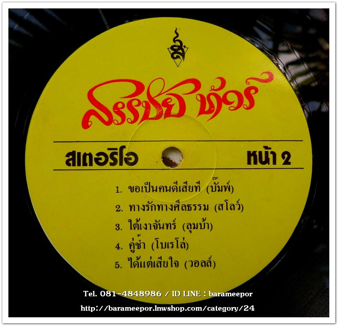 สรรชัย โกรานนท์ ชุด สรรชัย ทัวร์ นำทัศนศึกษาไปกับเสียงเพลง ชุดประวิติศาสตร์ 72 จังหวัด 5 ภาค เมืองสยาม
