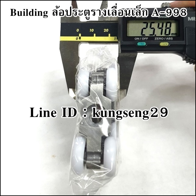 Building ล้อประตูรางเลื่อนเล็ก A-998