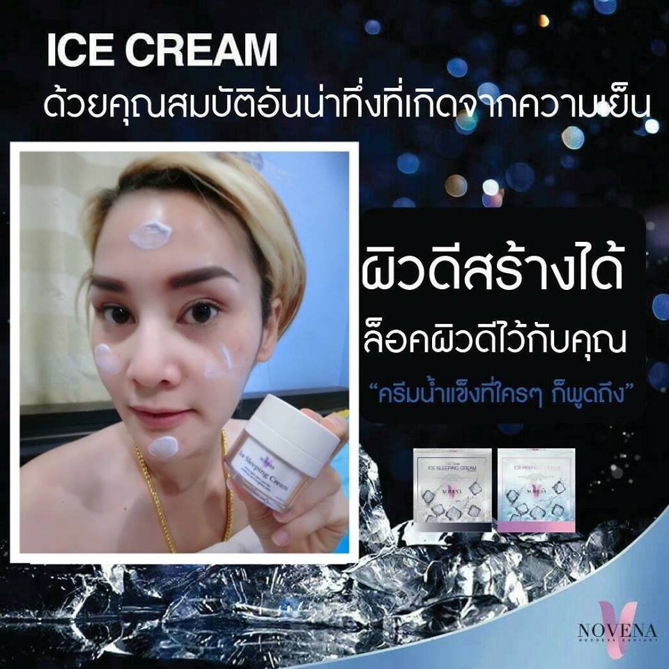 Ice perfect cream By Novena ครีมน้ำแข็ง (ครีมบำรุงกลางวัน)
