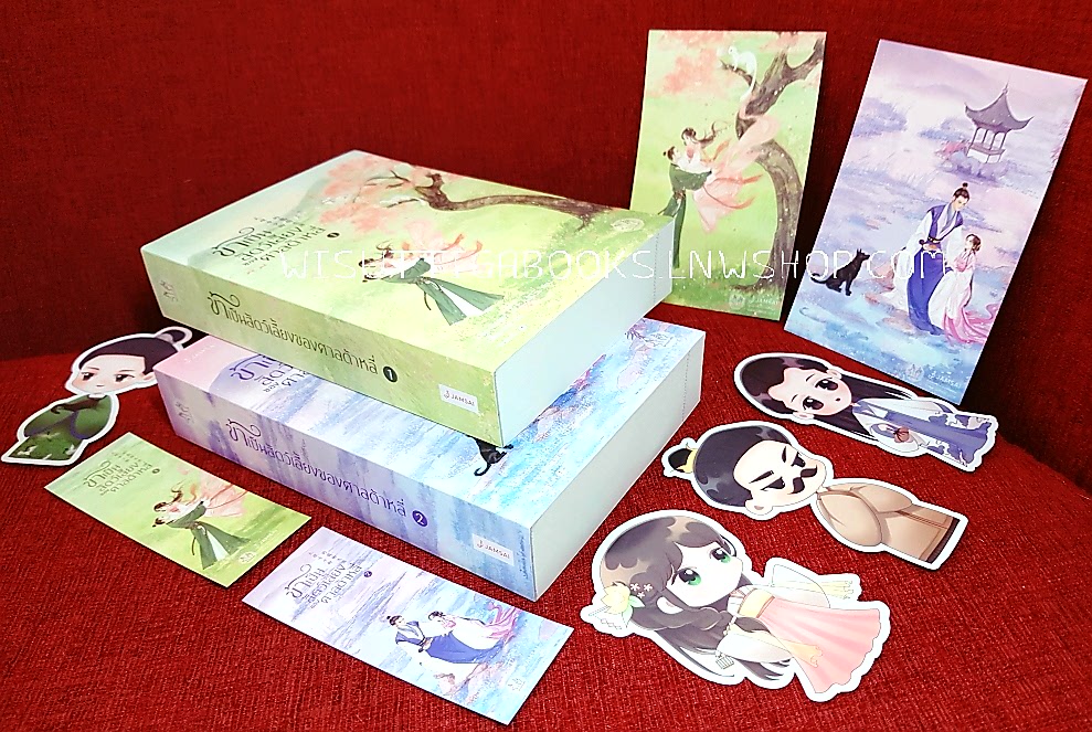 ข้าเป็นสัตว์เลี้ยงของศาลต้าหลี่ (7เล่มจบ+ที่คั่น+จิบิ+โปสการ์ดครบ) : โม่ซั่งเหรินหรูอวี้ เขียน เบบี้นาคราช แปล