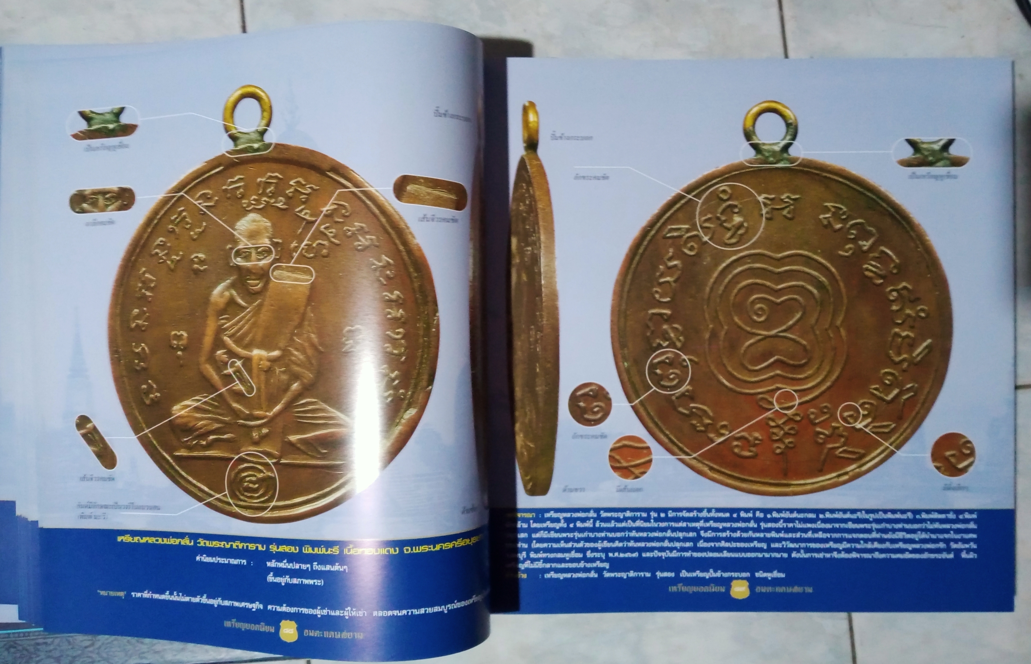 หนังสือ เหรียญยอดนิยม อมตะแดนสยาม เล่ม 2 โดย บอย ท่าพระจันทร์