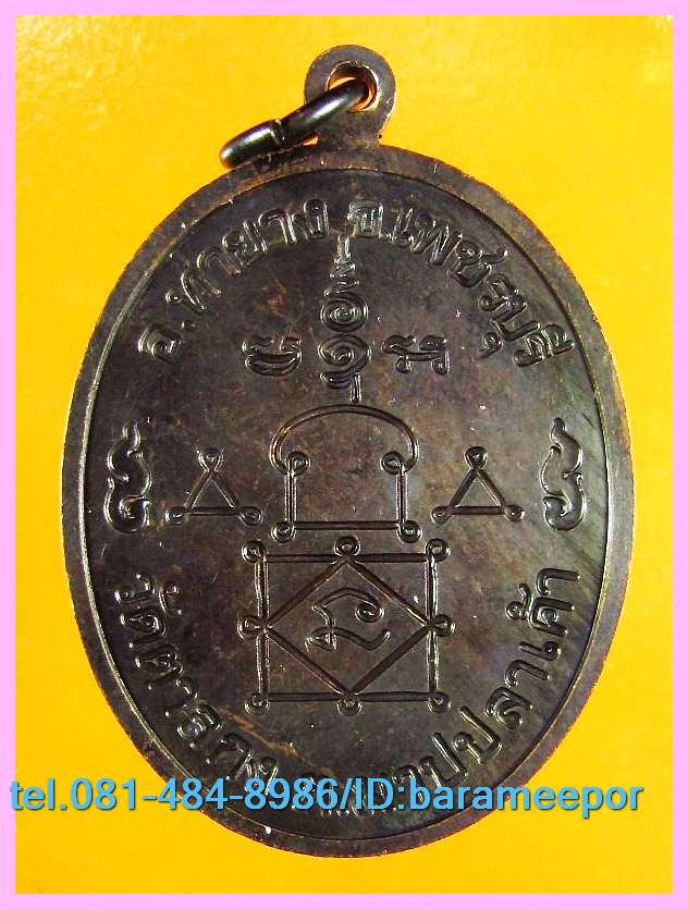 หลวงพ่ออุ้น สุขกาโม วัดตาลกง หลายรายการ