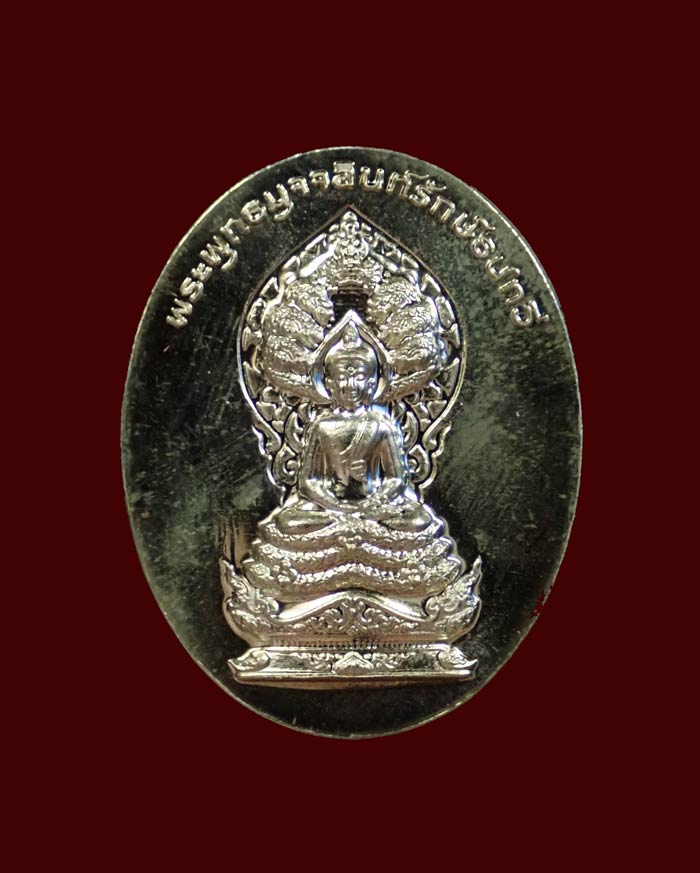 (พระประจำวันเสาร์) เหรียญนาคปรก 7 เศียรพระพุทธมุจจลินท์รักษ์ธนทวี รุ่นมุจจลินท์มหาโภคทรัพย์ ปี 2557 เนื้ออัลปาก้า หมายเลข 426 ขนาดพระสูง 3.6 ซ.ม. พร้อมกล่องเดิม