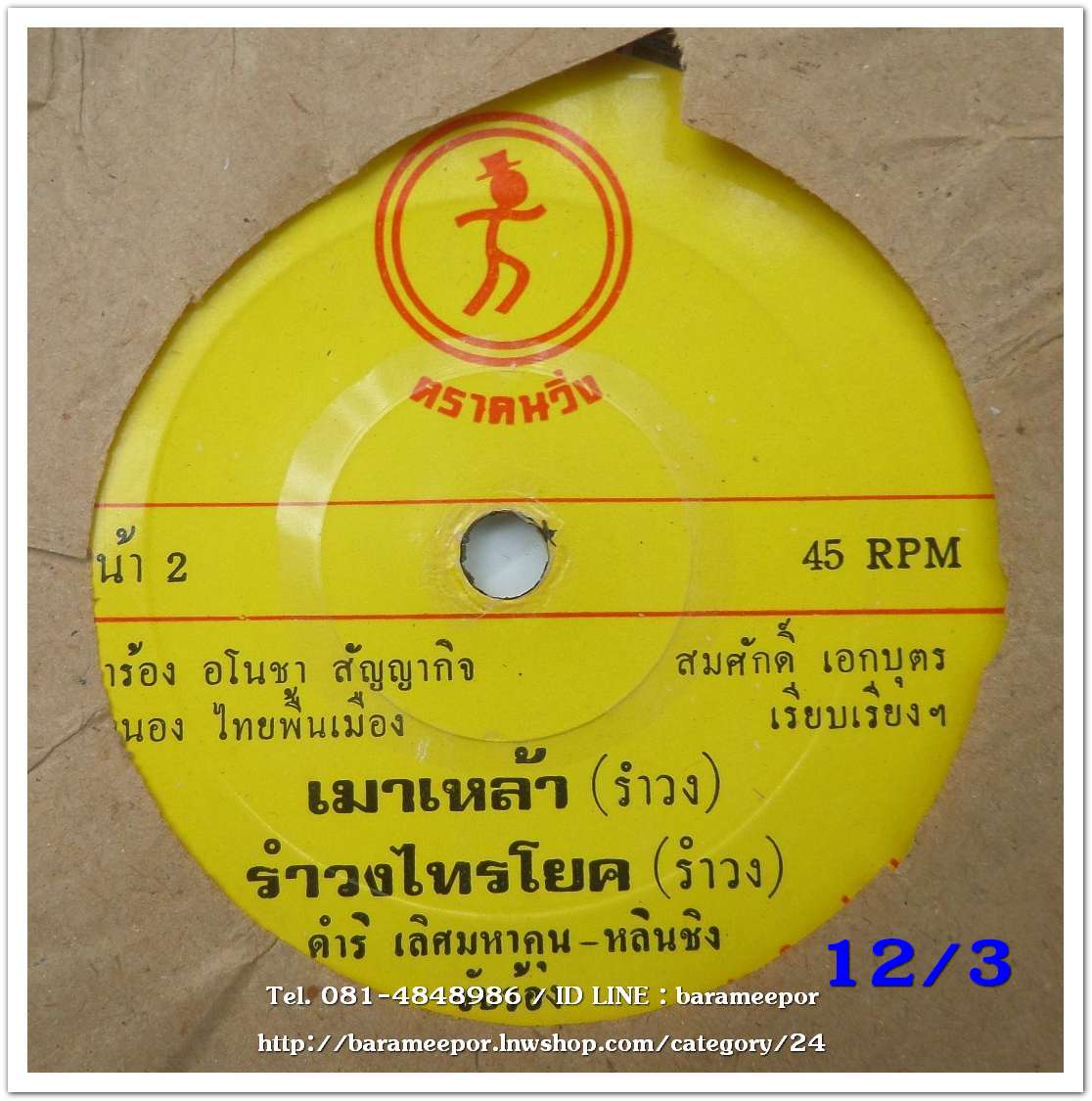 ดำริ เลิศมหาคุน - หลินชิง เพลง นกเขา/บุกน้ำ/เมาดหล้า/รำวงไทรโยค