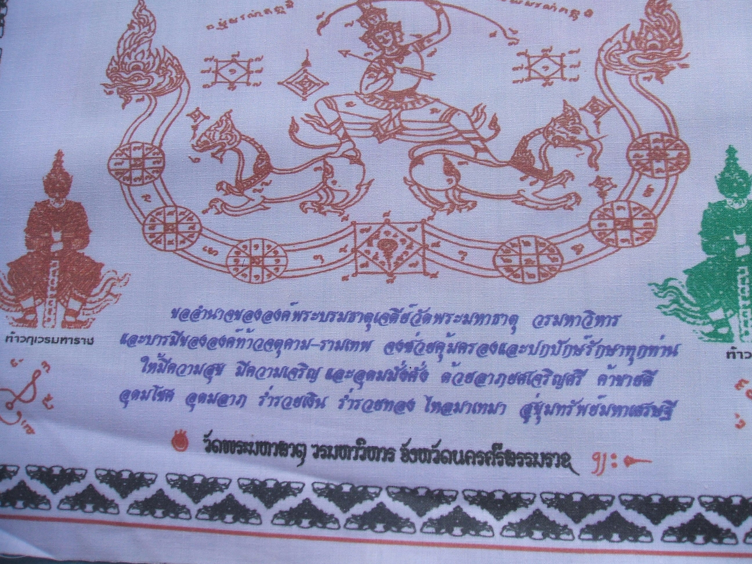 ผ้ายันต์ จตุคาม รามเทพ และเกจิอาจารย์ หลายรุ่นมีให้เลือกชมกัน