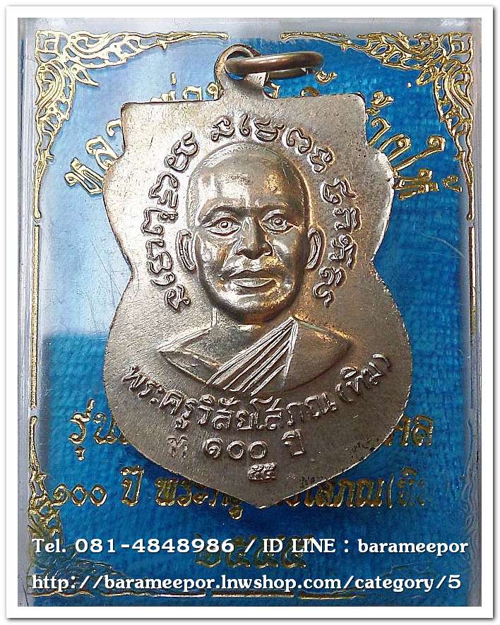 หลวงพ่อทวด วัดช้างไห้ 100 ปี อ.ทิม รุ่น เสาร์ 5 มหามงคล พิมพ์เสมาหน้าเลื่อน เนื้ออัลปาก้า..3