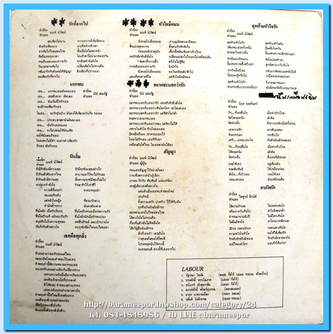 เลเบอร์ ชุด รัก..ที่จากไป อัลบั้มที่ 3