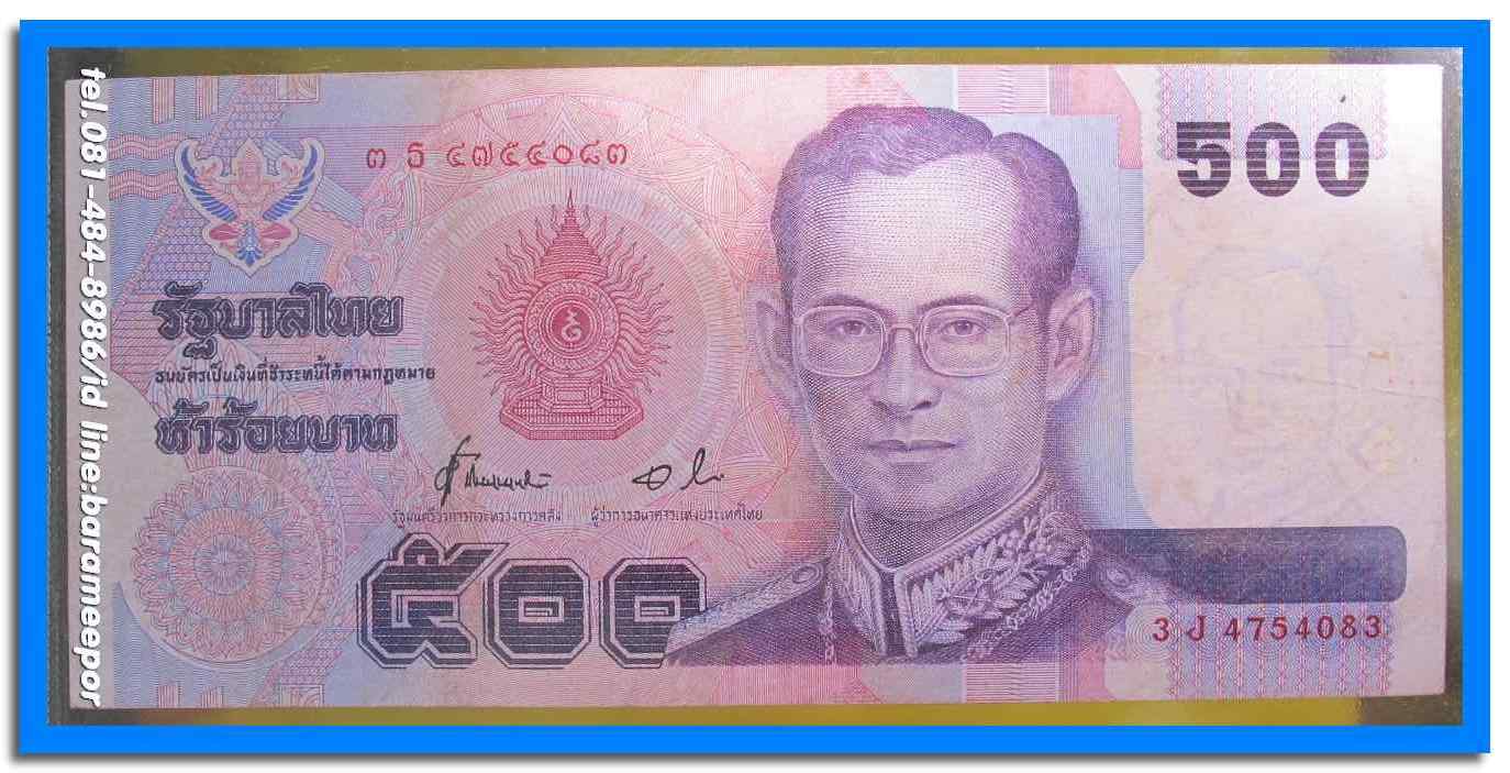 ธนบัตร ชนิดราคา ๕๐๐ บาท แบบที่ ๑๔ ที่ระลึกพระราชนิพนธ์ รัชกาลที่ ๑ สภาพใช้