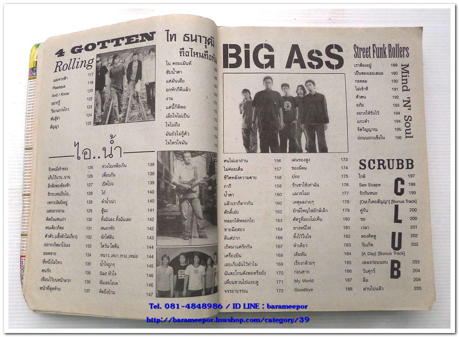 หนังสือเพลง HOTROCK ฉบับรวมเล่ม พร้อมคอร์ดกีตาร์