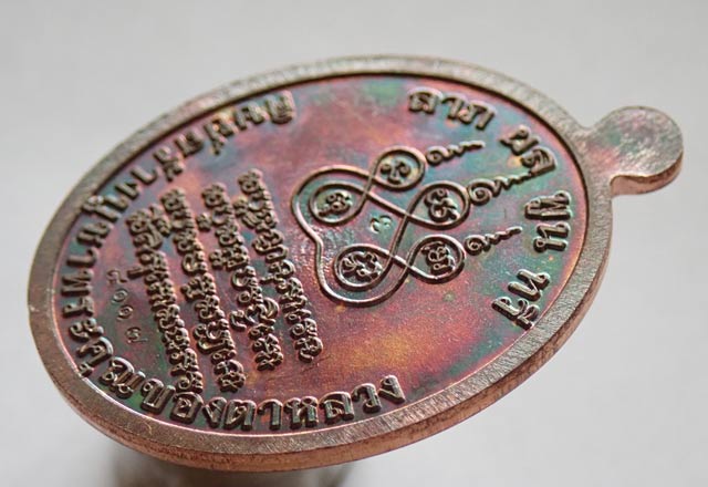 เหรียญเบญจภาคีพ่อท่านเขียว วัดห้วยเงาะ ปัตตานี (พิมพ์หลวงพ่อคง วัดบางกะพ้อม) รุ่นกฐิน58 ปี 2558 เนื้อทองแดง (ผิวรุ้ง) หมายเลข 8117 ขนาดพระสูง 3.7 ซ.ม. พร้อมกล่องเดิม