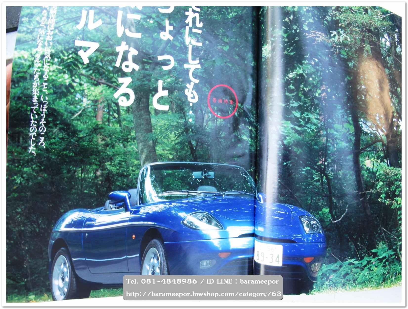 หนังสือนิตยสารรถยนต์ ไทย-เทศ มีหลายหัว หลายราคา