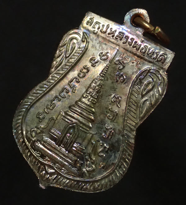 เหรียญเสมาพุฒซ้อนหลวงพ่อทวด วัดช้างให้ ปัตตานี รุ่นสร้างพิพิธภัณฑ์ ๕๘ ปี 2558 เนื้อนวะโลหะ หมายเลข 4382