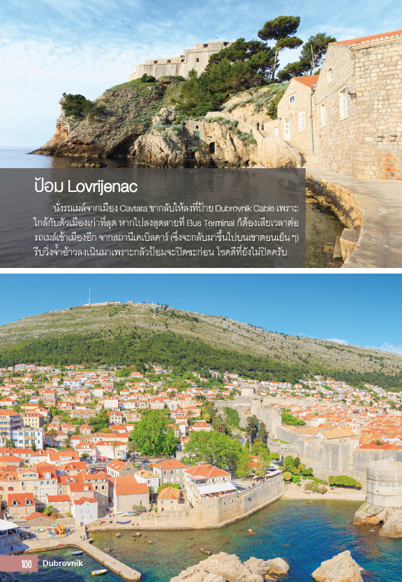 Let's go Croatis โครเอเชีย อัญมณีแห่งทะเลเอเดรียติก