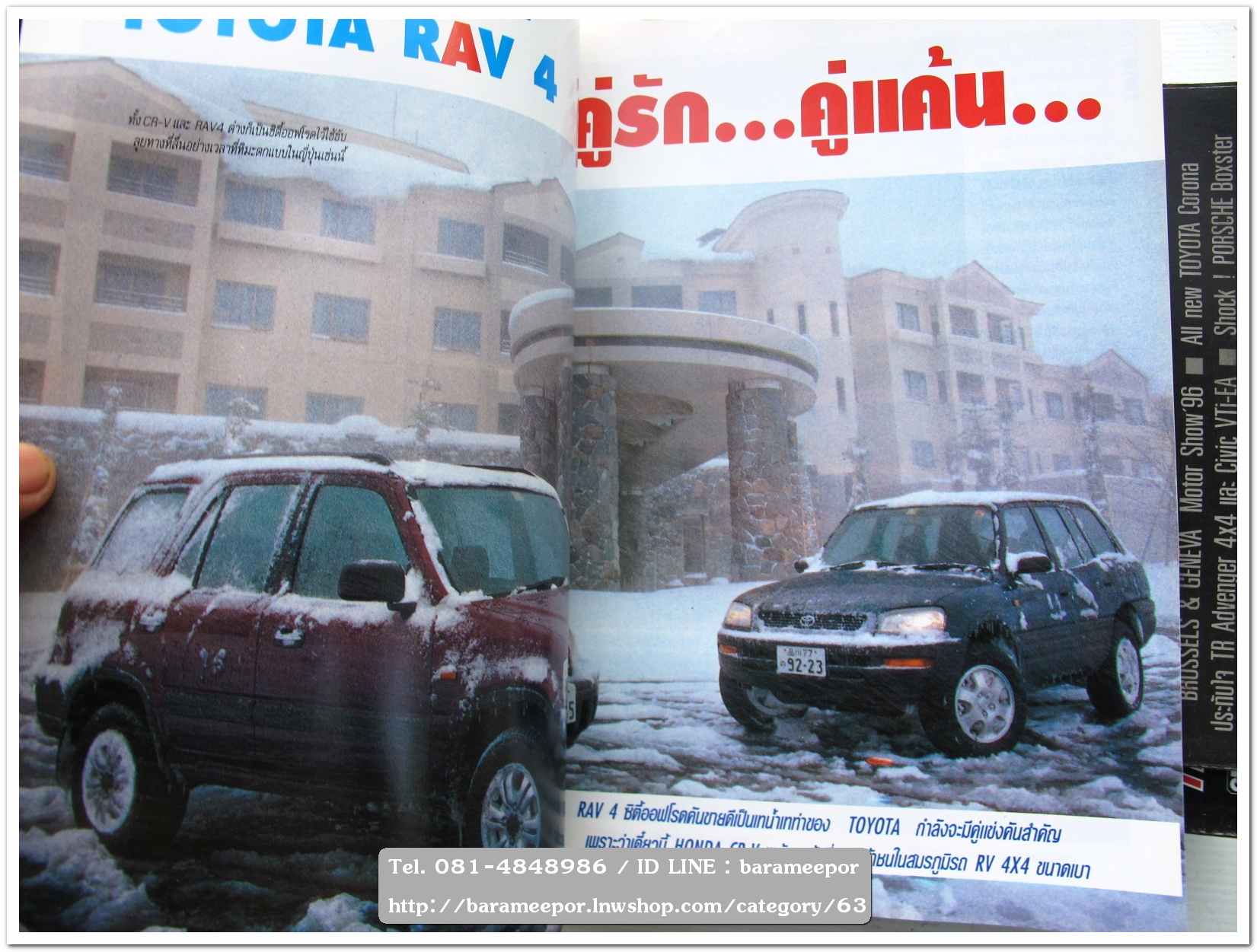 หนังสือนิตยสารรถยนต์ ไทย-เทศ มีหลายหัว หลายราคา