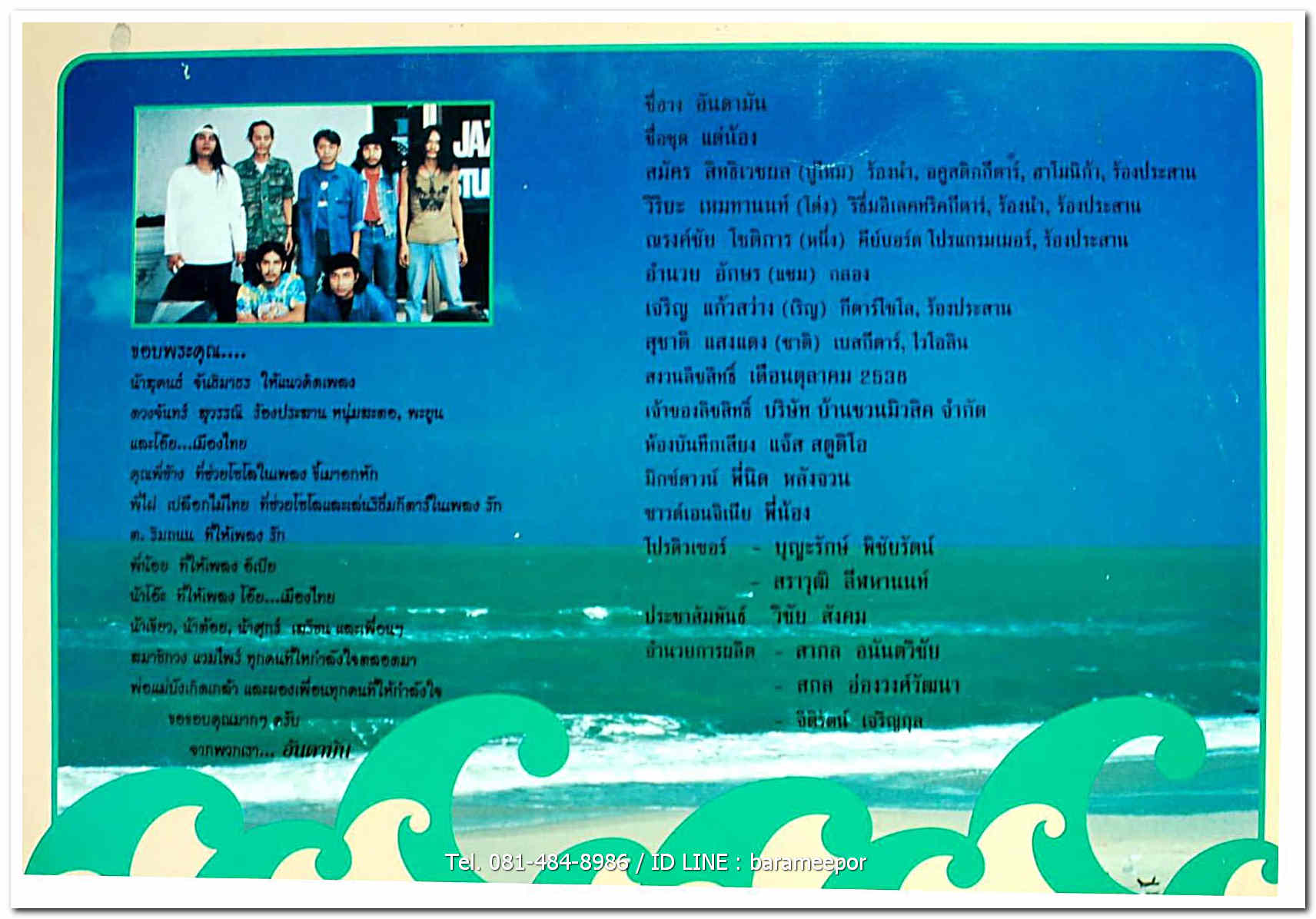 อันดามัน ชุด แด่น้อง