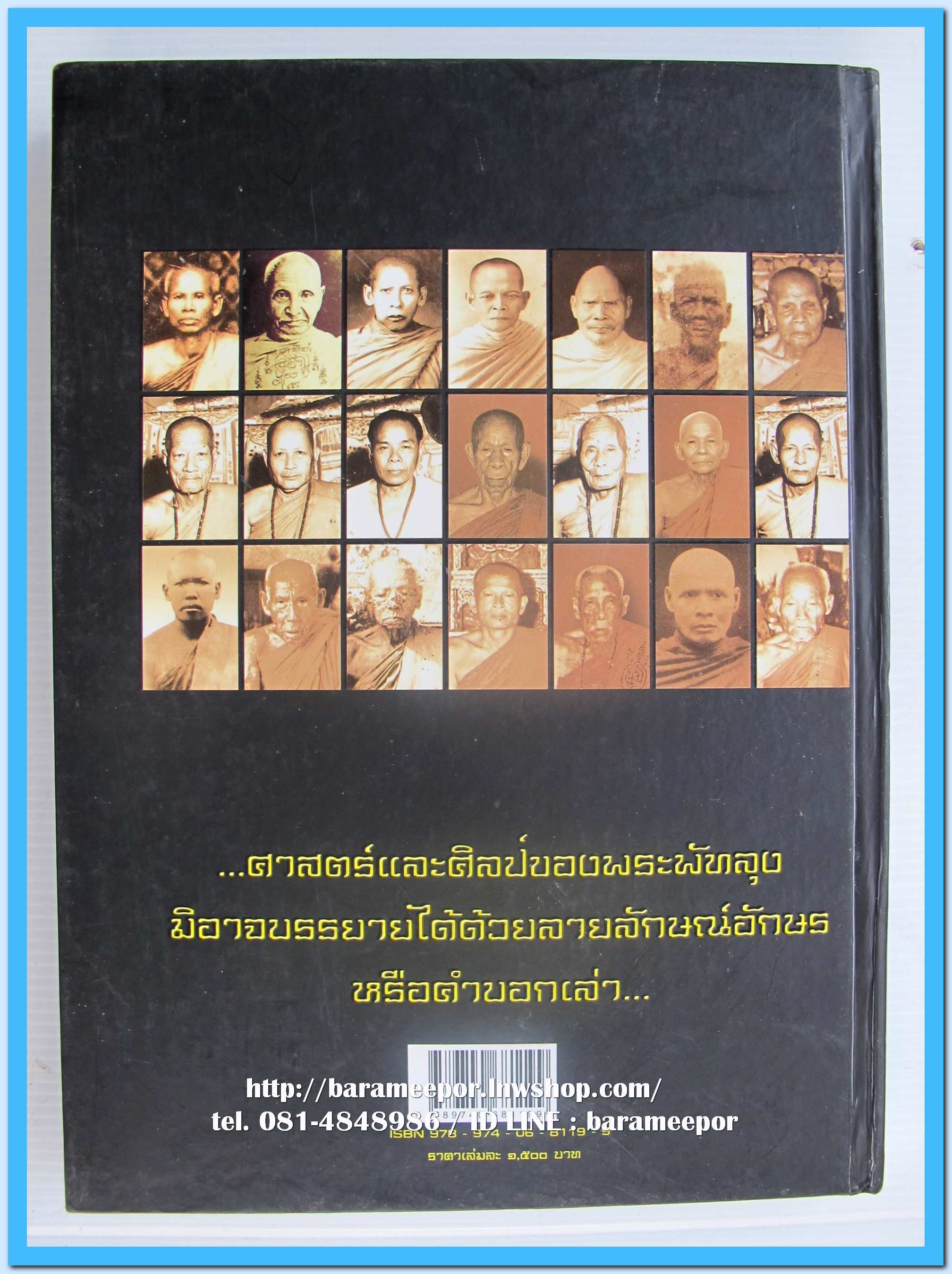 หนังสือ พระเครื่องจังหวัดพัทลุง โดยกฤชเชาว์ สินธุเจริญ (นอตั้น พัทลุง)