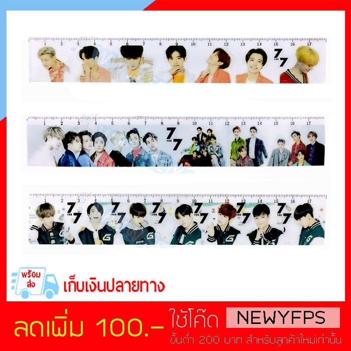 KGTT26-KGTT28(💰(เก็บเงินปลายทาง)💰) ไม้บรรทัด GOT7 ของแฟนเมด ของติ่งเกาหลี ขนาดกว้าง3 ยาว18 cm