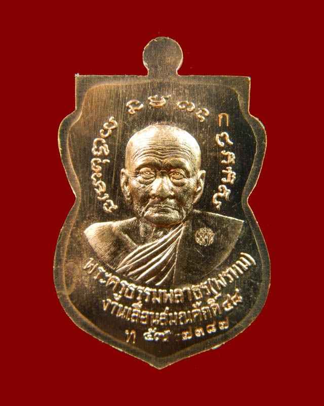 เหรียญเสมาหน้าเลื่อนหลวงพ่อทวดหลังพ่อท่านพรหม วัดพลานุภาพ ปัตตานี ปี2557 รุ่นฉลองสมณศักดิ์ 48/57 เนื้อทองแดงผิวไฟ