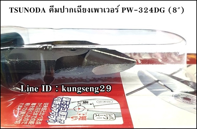 TSUNODA คีมตัดปากเฉียงเพาเวอร์ PW-324DG (8")