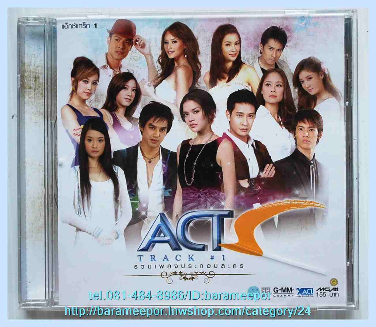 ซีดี. ACTS รวมเพลงประกอบละคร Track #1