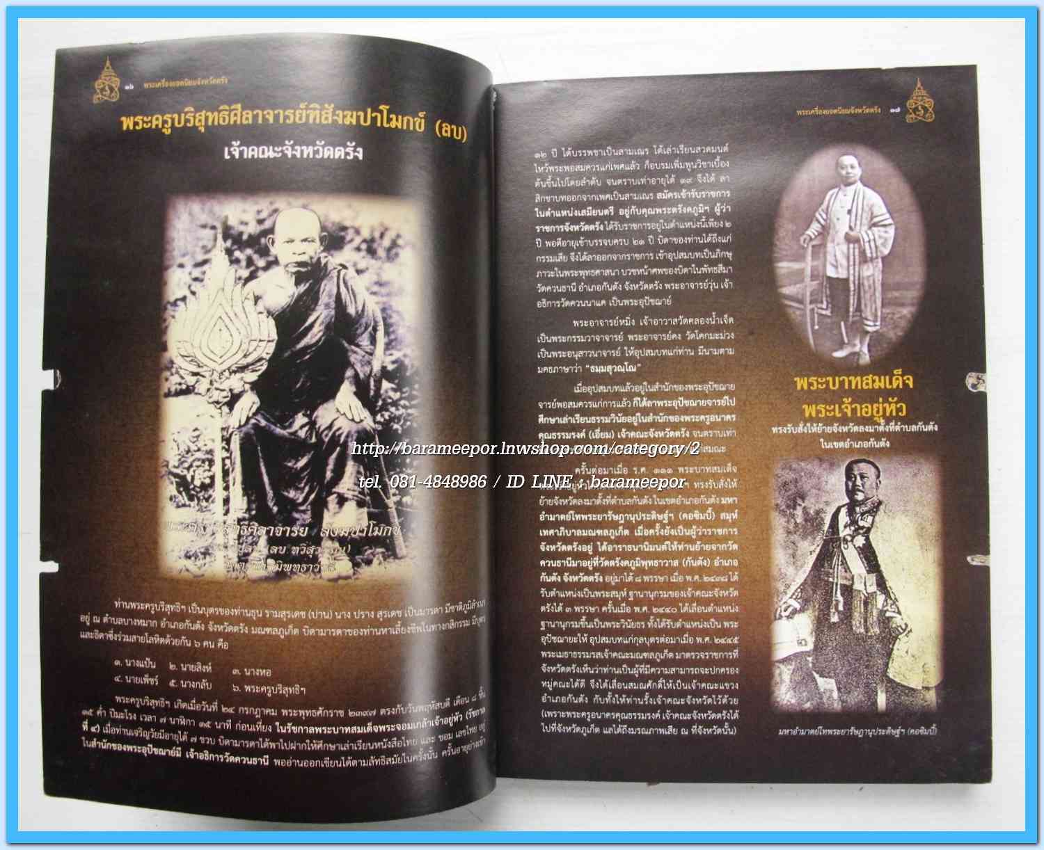 หนังสือ พระเครื่องยอดนิยม จังหวัดตรัง(เล่มนี้ มีตำหนิเล็กน้อย)...2
