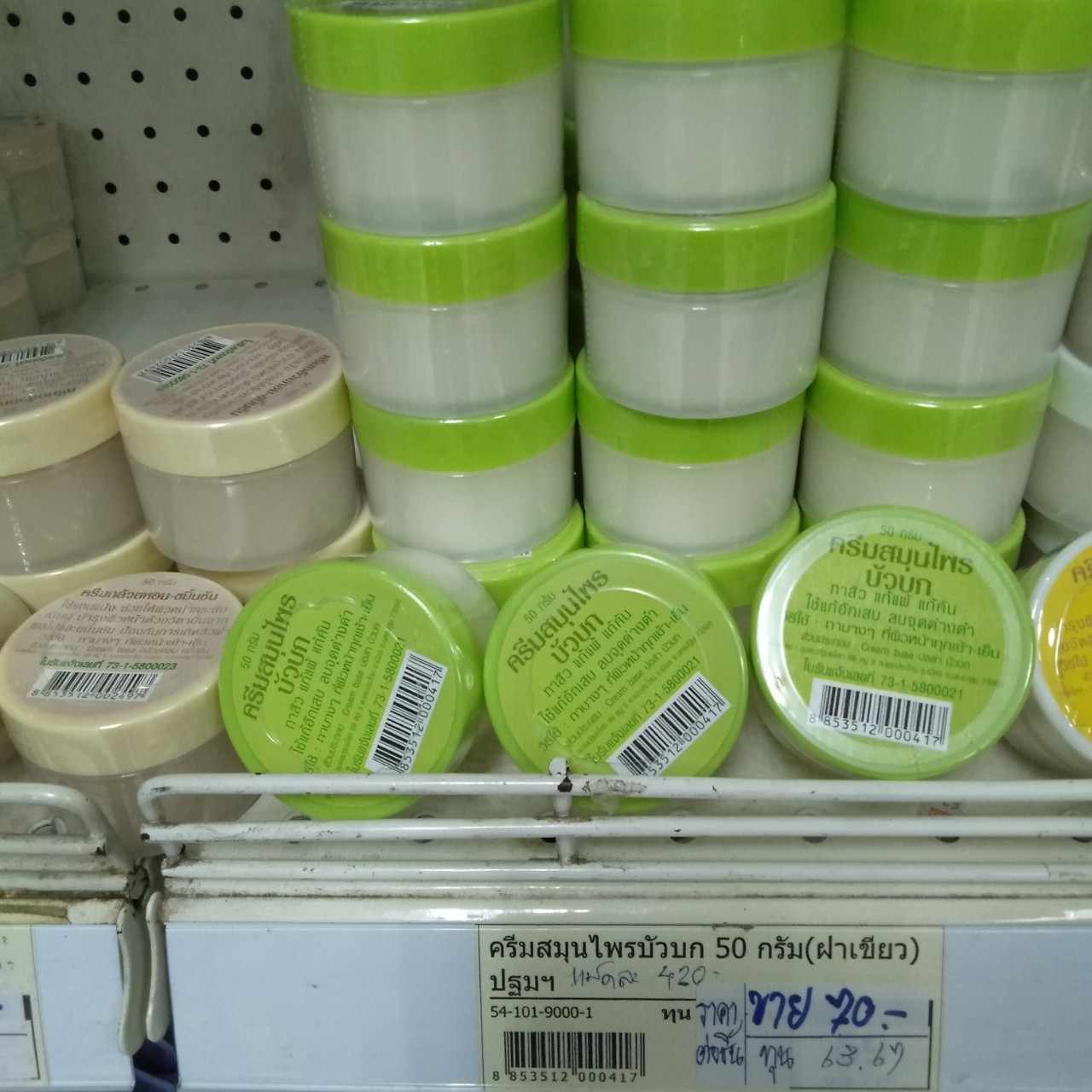 54-101-9000-1 ครีมสมุนไพรบัวบก 50 กรัม (ฝาเขียว) *ปฐมฯ