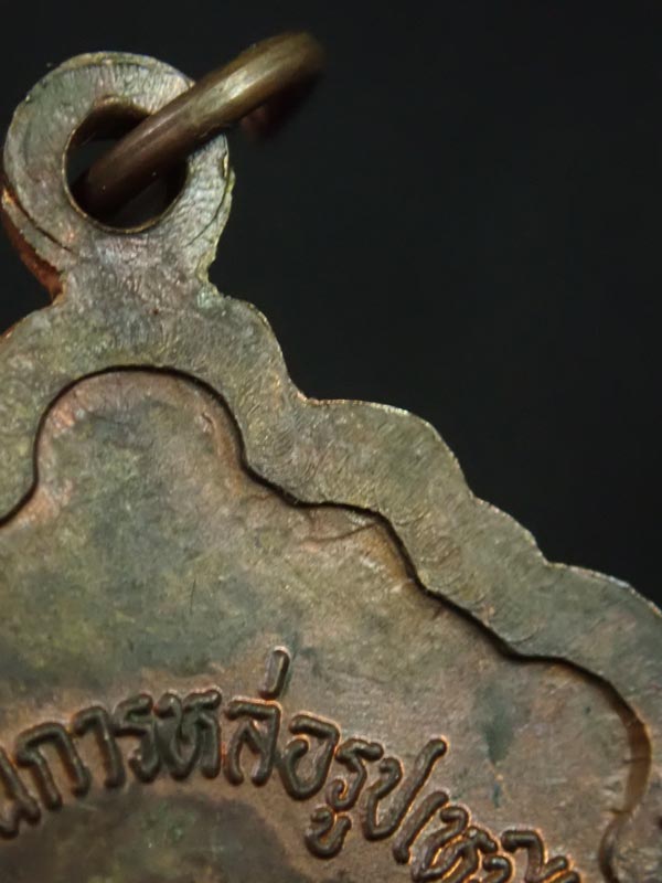 เหรียญหัวโตหลวงพ่อทวด รุ่นสร้างวิหาร37 อาจารย์นอง วัดทราขาว ปี 2537 เนื้อทองแดง บล็อกวงเดือน (นิยม)