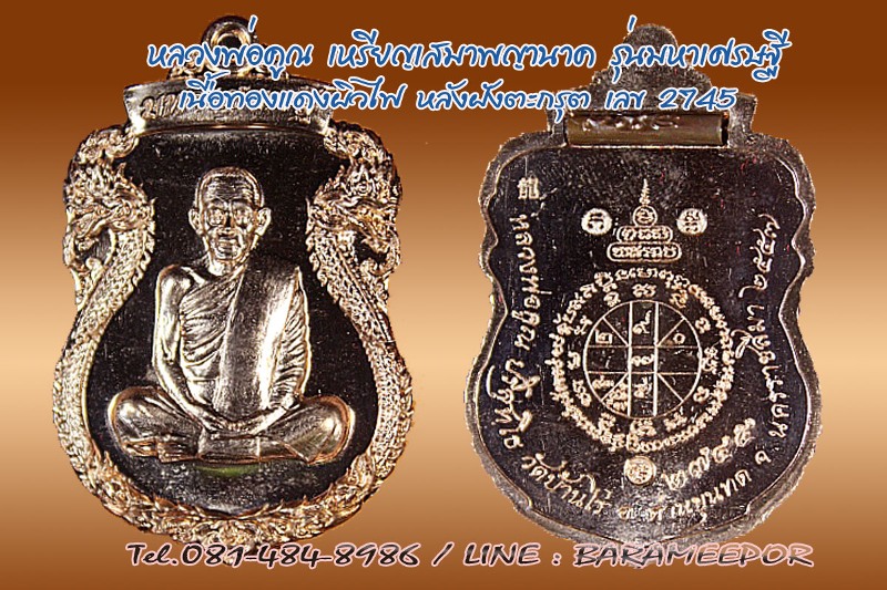 หลวงพ่อคูณ เหรียญเสมาพญานาค รุ่น "มหาเศรษฐี" เนื้อทองชนวน แยกจากชุดกรรรมการ หลังฝังตะกรุด