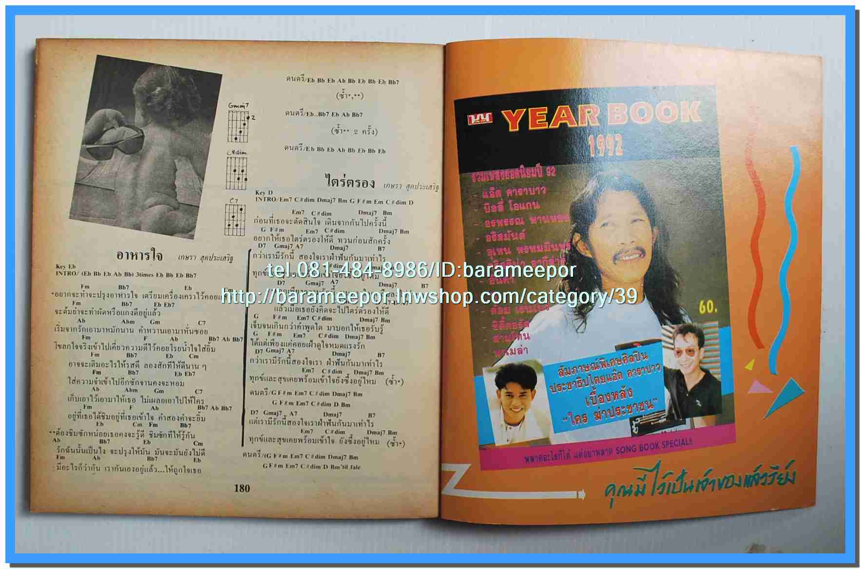 หนังสือเพลงคิวปิด รวบรวมเพลงดังๆไทยและสากล มีหลายปก..4D