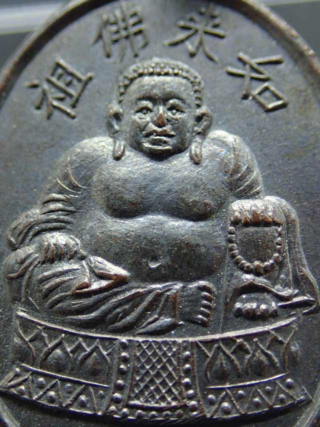 เหรียญพระยูไล (พิมพ์ฐานโค้ง) ศาลเจ้าโก้วเล้งจี่ จ.นราธิวาส พระอาจารย์ทิม วัดช้างให้ ปัตตานี และพระเกจิสายหลวงปู่ทวดปลุกเสก ปี2509 เนื้อทองแดงรมดำ พร้อมบัตรรับรองพระแท้