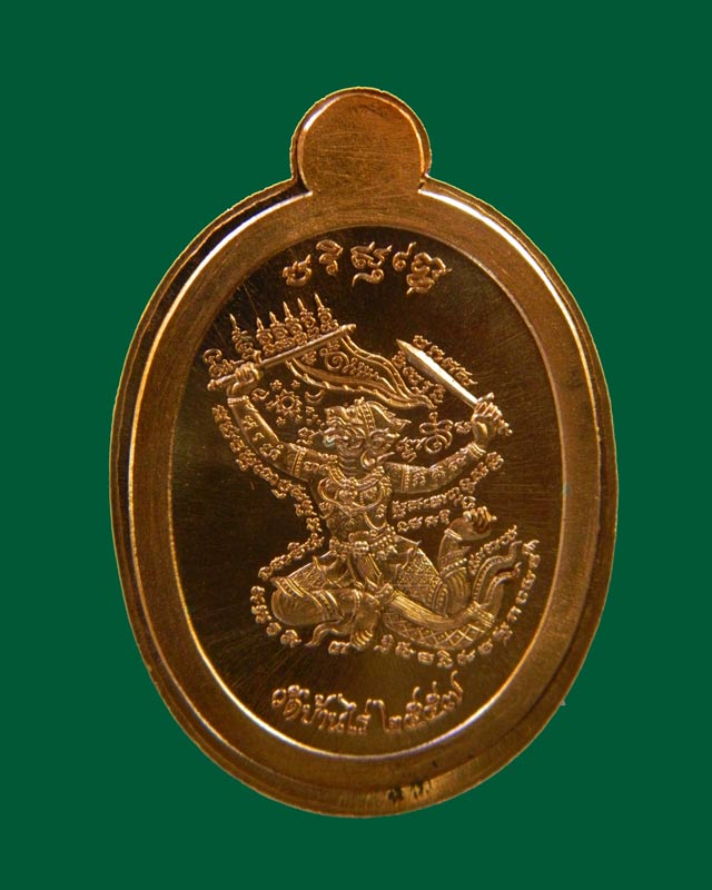 เหรียญหลวงพ่อคูณ วัดบ้านไร่ รุ่นมนต์พระกาฬปราบไพรี ปี 2557 เนื้อทองแดงผิวไฟไม่ตัดปีก (กรรมการ)